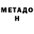 МЕТАМФЕТАМИН мет Commander Doom