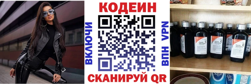 Кодеин напиток Lean (лин)  Богородск 